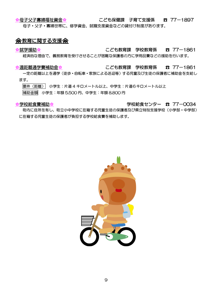 芝山町子育てハンドブック<br>（R7.4改定版） ページ9