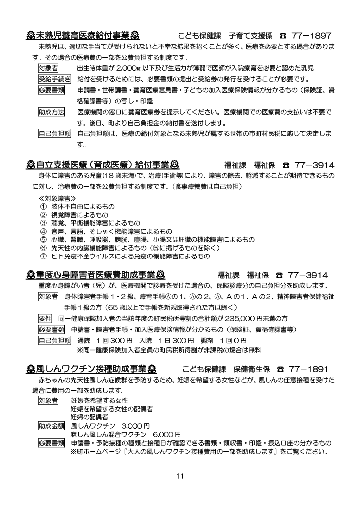 芝山町子育てハンドブック<br>（R7.4改定版） ページ11