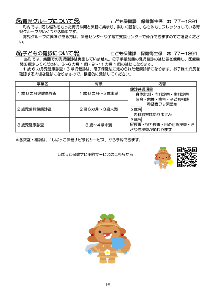 芝山町子育てハンドブック<br>（R7.4改定版） ページ16
