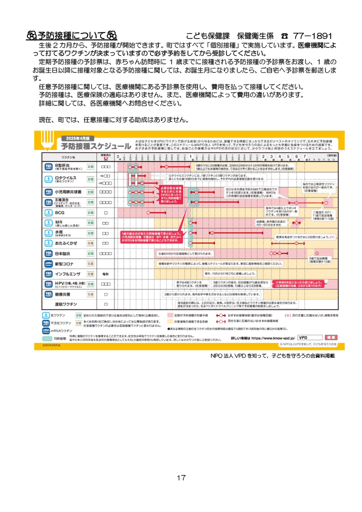 芝山町子育てハンドブック<br>（R7.4改定版） ページ17
