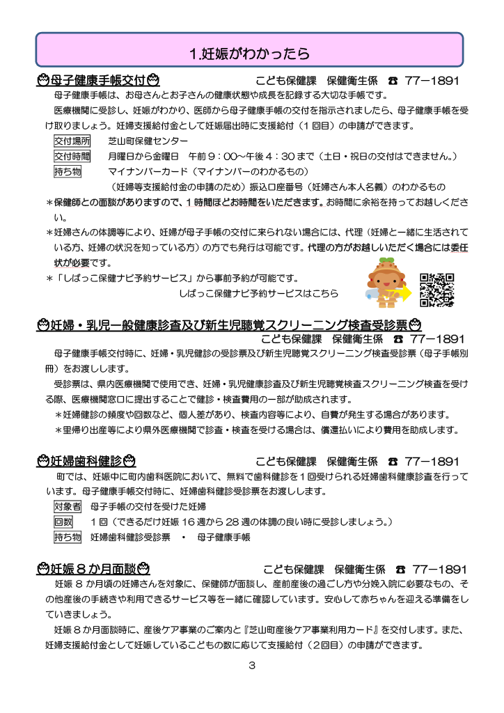 芝山町子育てハンドブック<br>（R7.4改定版） ページ3