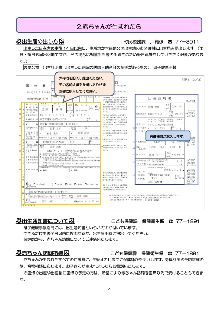 芝山町子育てハンドブック<br>（R7.4改定版） ページ4