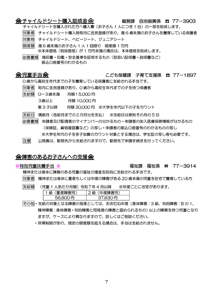 芝山町子育てハンドブック<br>（R7.4改定版） ページ7