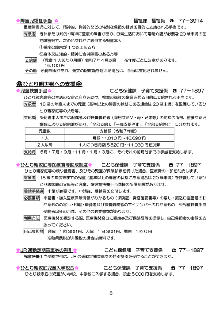 芝山町子育てハンドブック<br>（R7.4改定版） ページ8