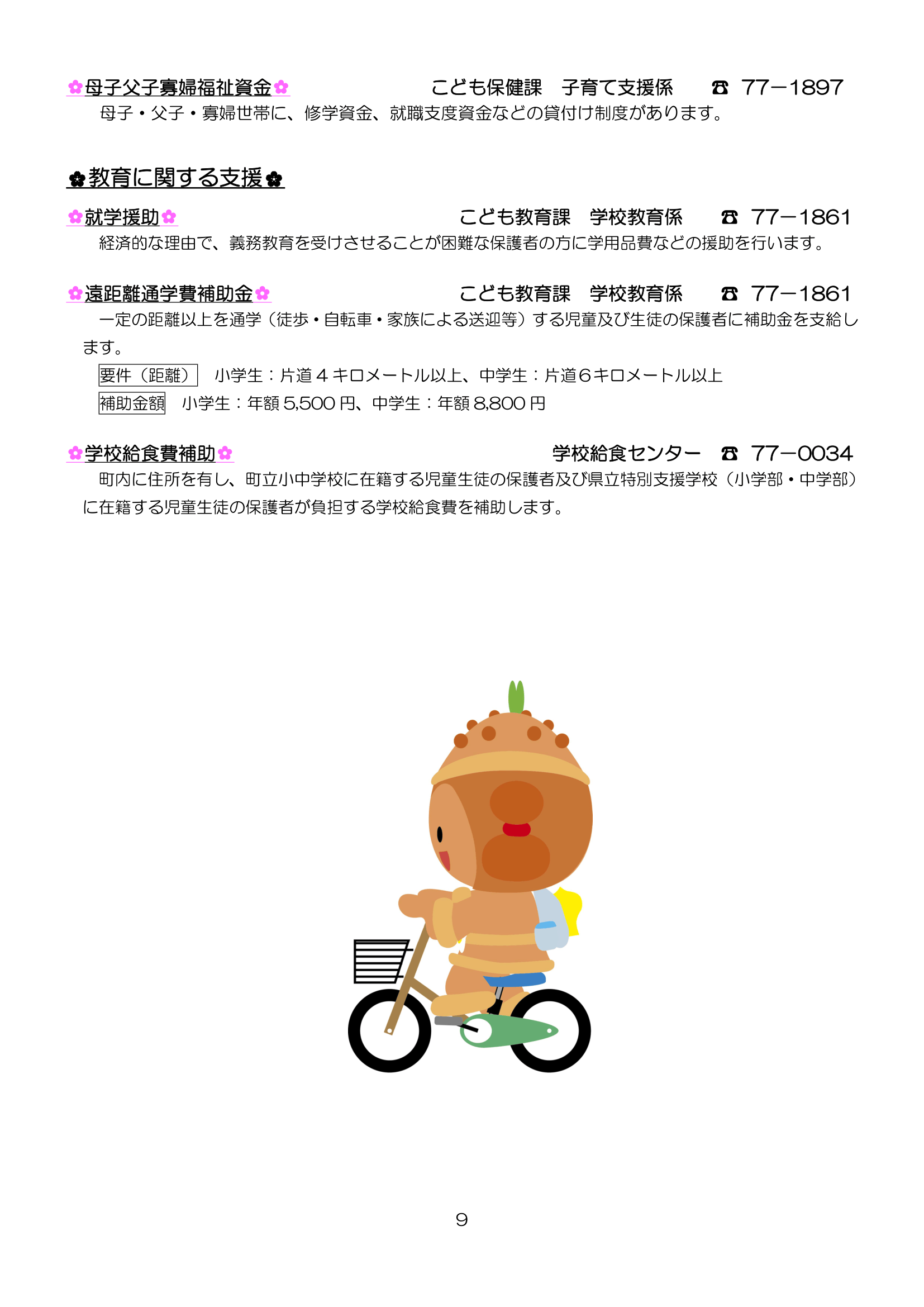 芝山町子育てハンドブック<br>（R8.4改定版） ページ9