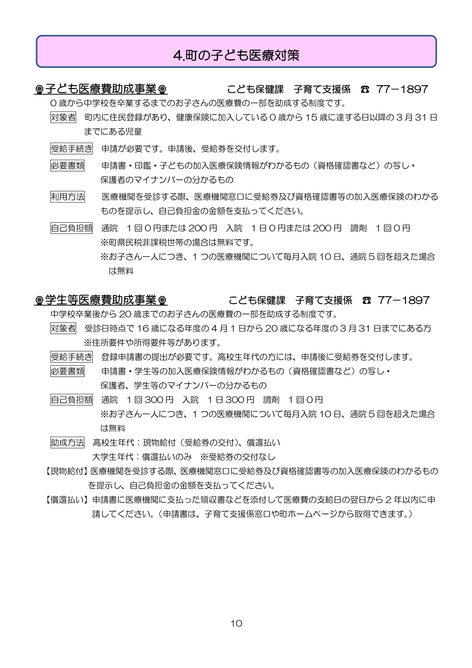 芝山町子育てハンドブック<br>（R8.4改定版） ページ10