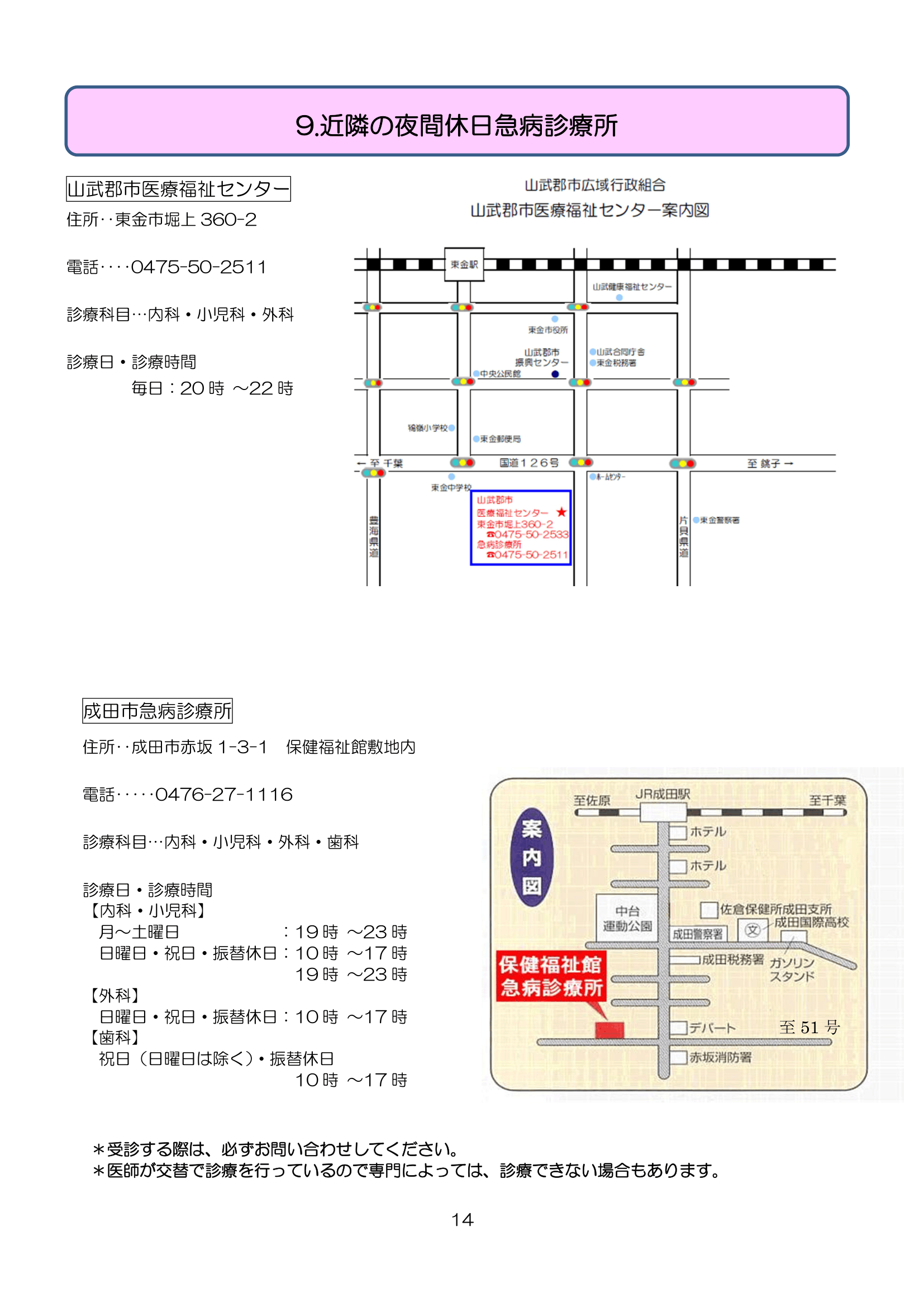 芝山町子育てハンドブック<br>（R8.4改定版） ページ14