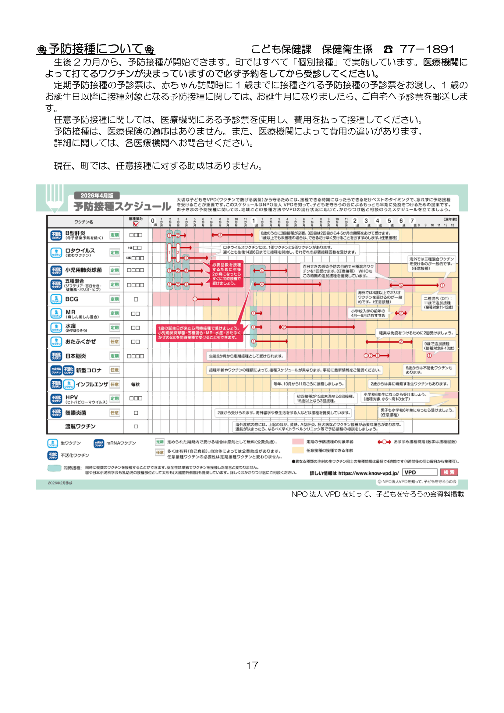 芝山町子育てハンドブック<br>（R8.4改定版） ページ17
