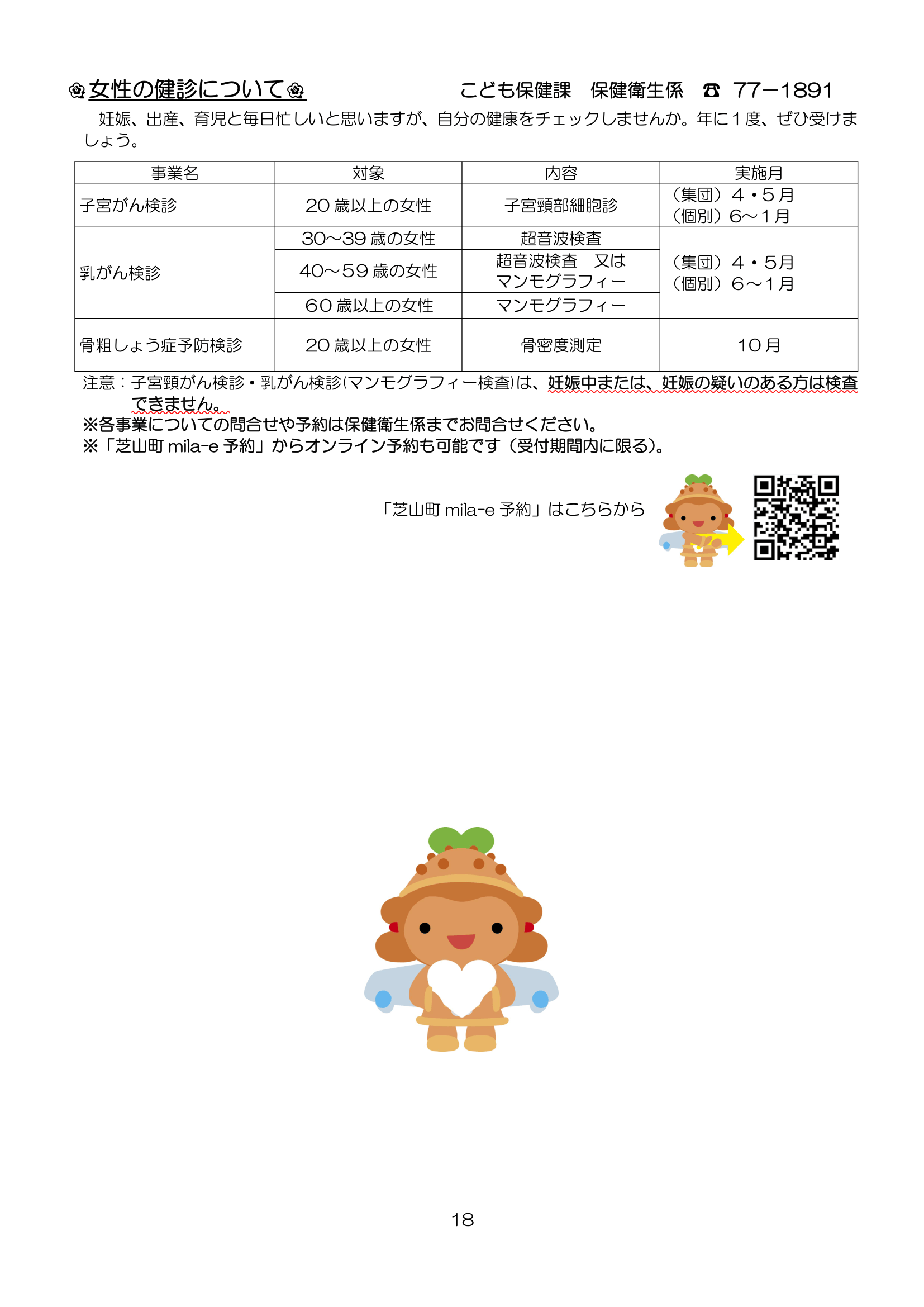 芝山町子育てハンドブック<br>（R8.4改定版） ページ18