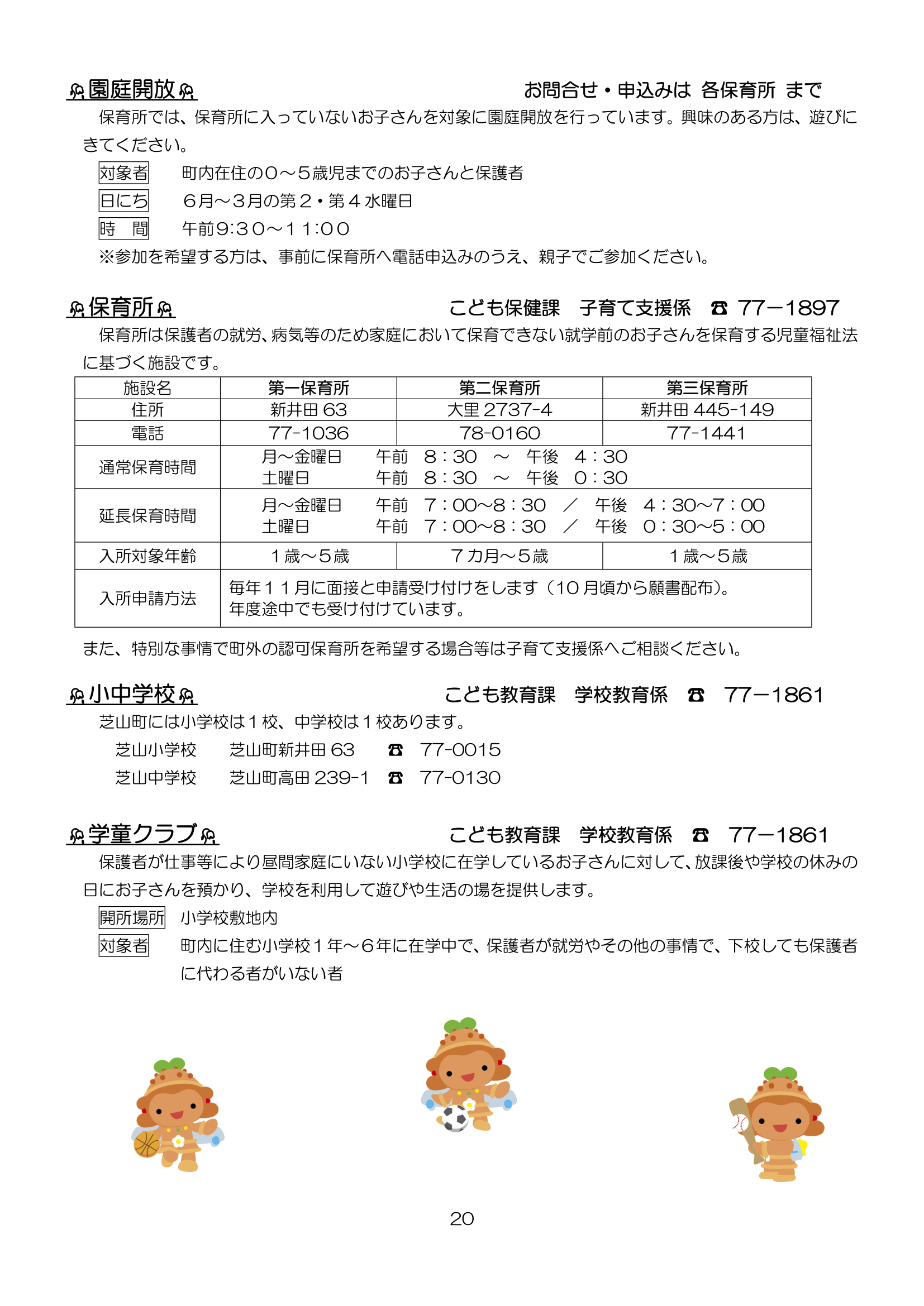芝山町子育てハンドブック<br>（R8.4改定版） ページ20