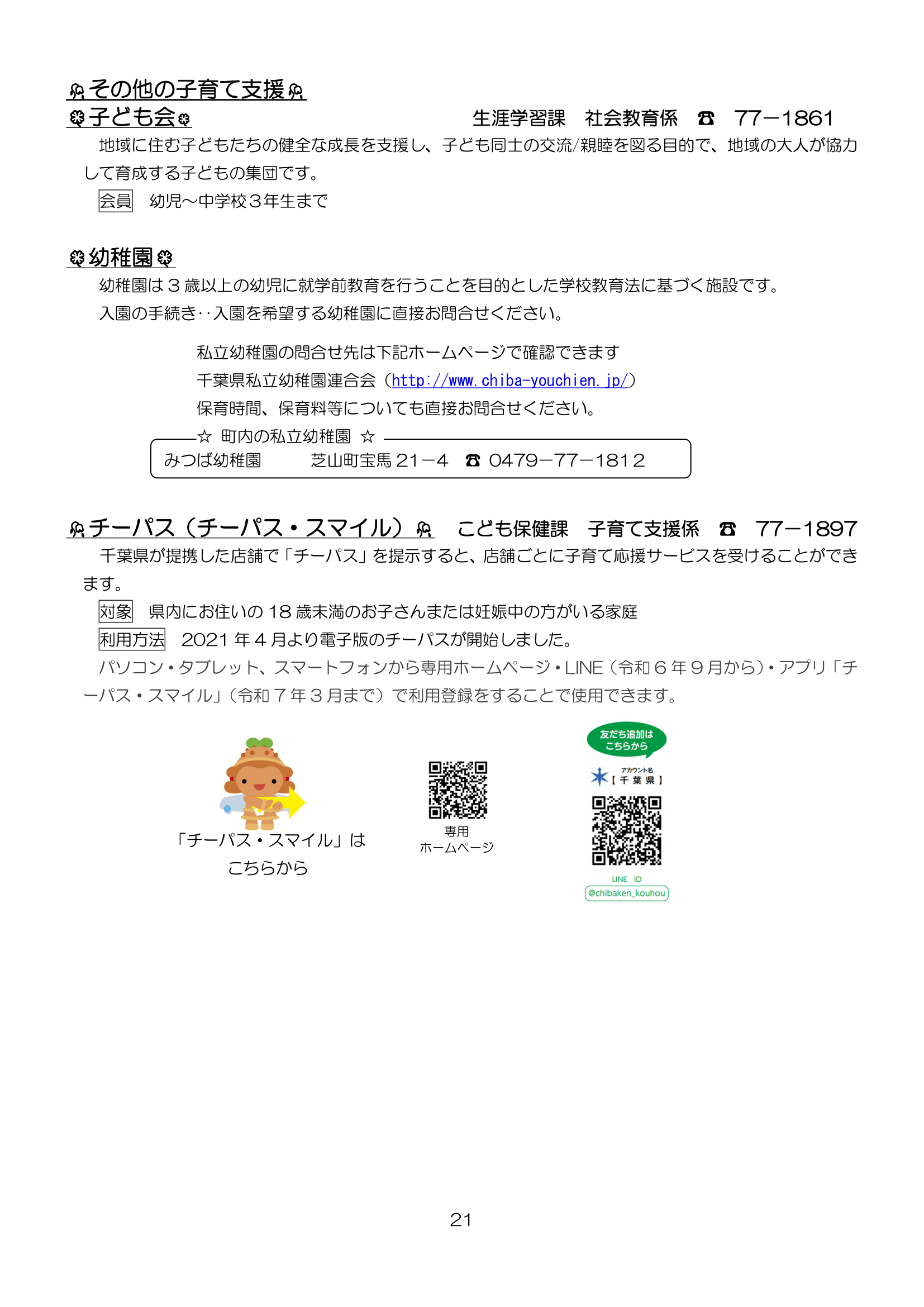 芝山町子育てハンドブック<br>（R8.4改定版） ページ21