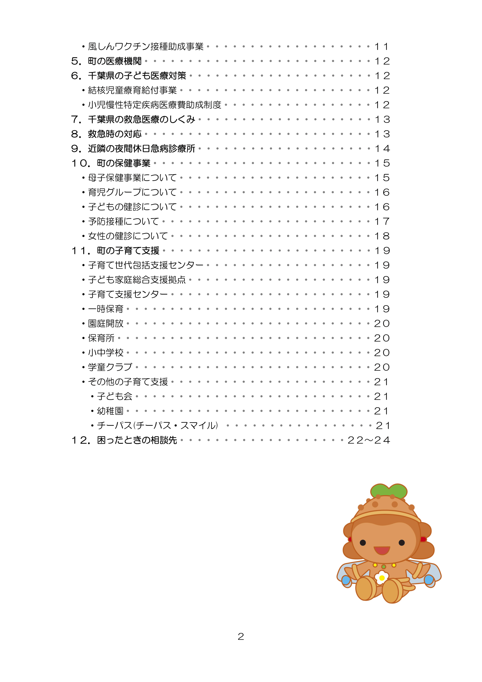 芝山町子育てハンドブック<br>（R8.4改定版） ページ2