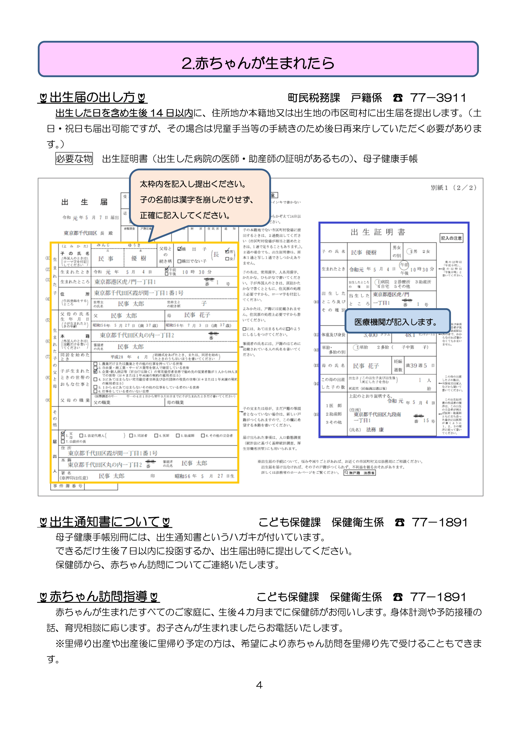 芝山町子育てハンドブック<br>（R8.4改定版） ページ4