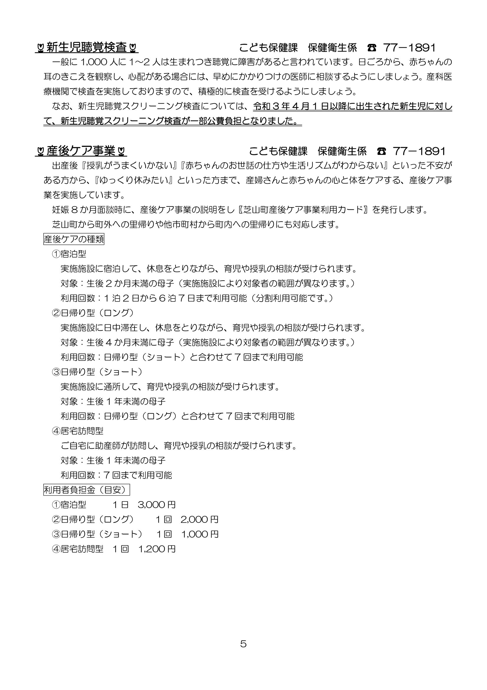 芝山町子育てハンドブック<br>（R8.4改定版） ページ5