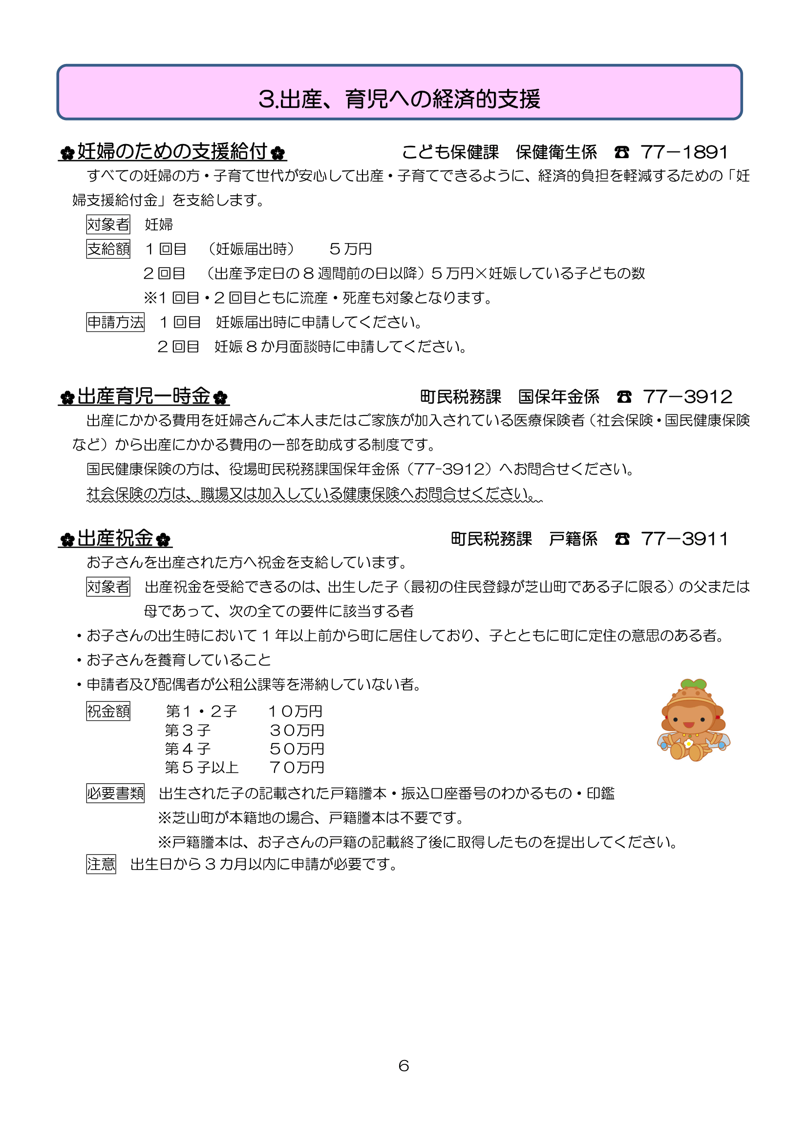 芝山町子育てハンドブック<br>（R8.4改定版） ページ6