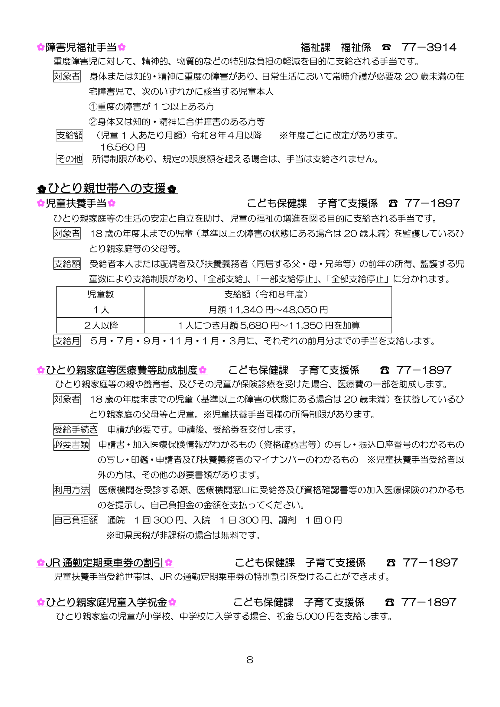 芝山町子育てハンドブック<br>（R8.4改定版） ページ8